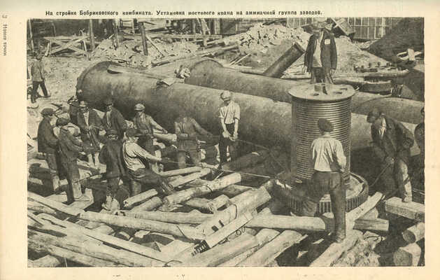 Остроглазов Г.И. Новые точки на карте СССР / Худ. ред. С. Телингатер. Обл. и шмуц-титул И. Царевича. М., 1933.